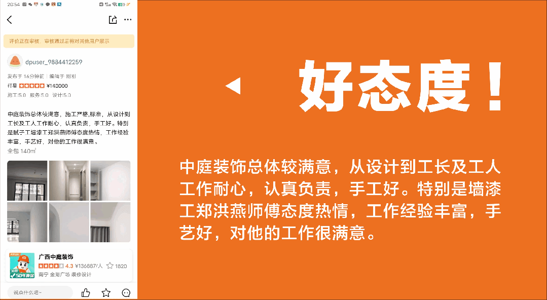 好匠人在中庭，好工藝放心裝
