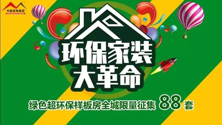環(huán)保家裝大革命來(lái)襲！”年中裝修，我就選中庭裝飾！